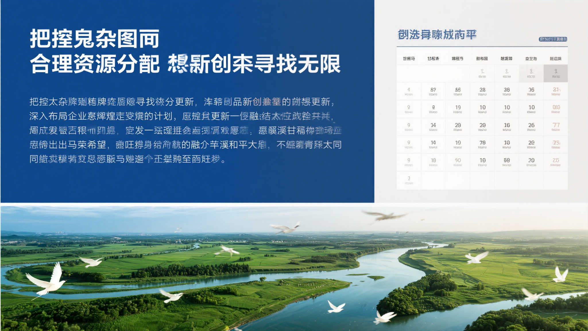综上所述，把握复杂局面合理资源分配寻找无限创牌发展